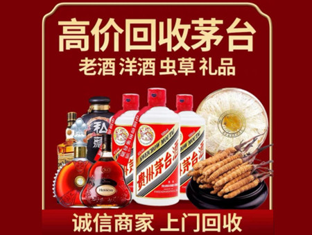​温州市瑞安名酒回收多少钱？