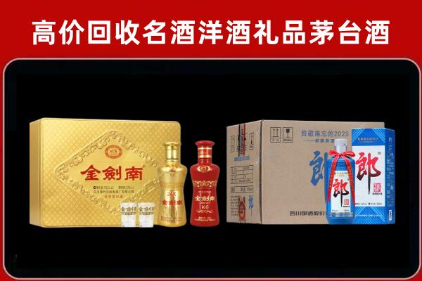 温州市瑞安回收剑南春酒